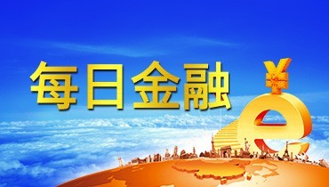 齊魯股權每日金融20180720