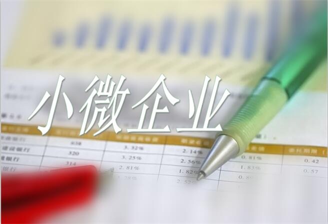 小微企業(yè)和個(gè)體工商戶經(jīng)營(yíng)面臨哪些新問題？如何化解？