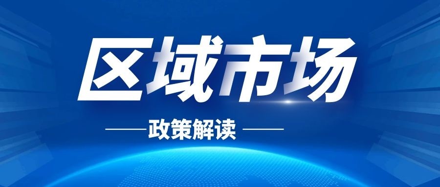 國務(wù)院辦公廳關(guān)于規(guī)范發(fā)展區(qū)域性股權(quán)市場的通知