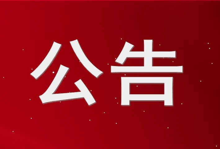 2021年國(guó)慶節(jié)假期休市通知